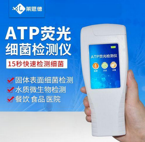 atp熒光檢測(cè)儀